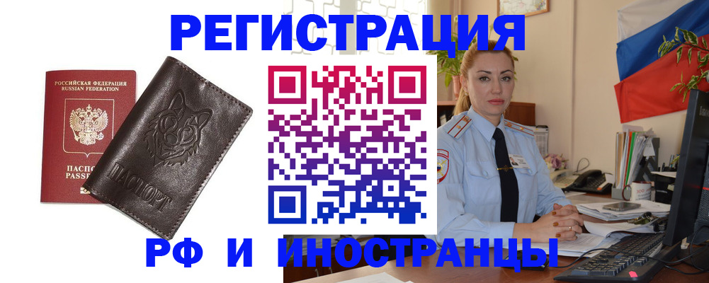 прописка в Полярных Зорях